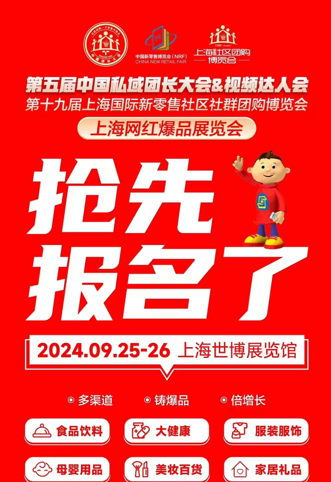 第五届中国团长大会&视频达人大会将于9月25日-26日在沪盛大举办..